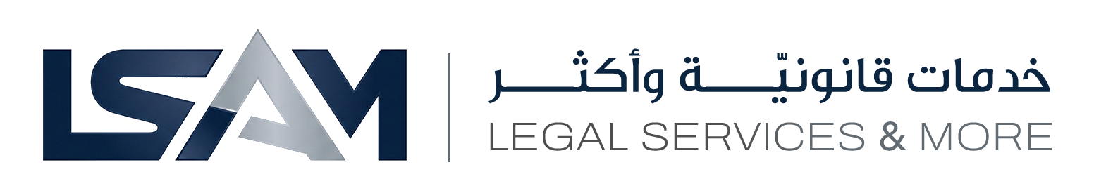 شركة لسام للمحاماة